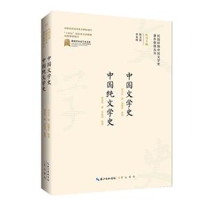 正版 中国文学史  中国纯文学史 9787540365943 崇文书局 刘大白