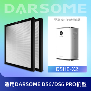 适配Darsome除湿机DS6/DS6PRO原装EPA滤网DB01/DDH500滤芯过滤器