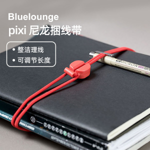 bluelounge pixi  尼龙捆线带 理线带  电线收纳整理 理线器