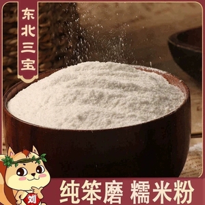 糯米粉5斤老刘定制沙粉东北农家笨磨黏米面年糕原料雪媚娘