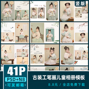 儿童复古装中国风秀禾服工笔画PSD模板N8竖版相册PS设计素材12寸