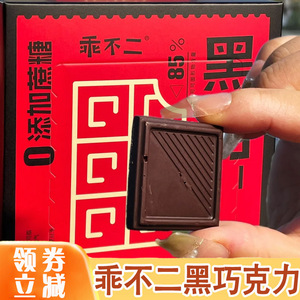 乖不二黑巧克力生椰海盐巧克力爆款每日纯黑巧克力（代可可脂）