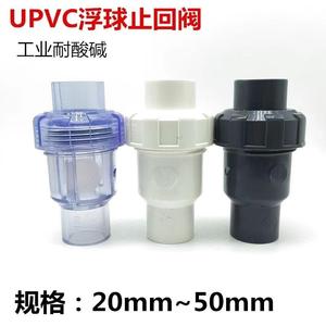 UPVC透明浮球式止回阀 反向止回阀 PVC单向阀 防反水止回阀20 25