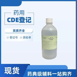 药用级注射级丙二醇 500g 备案登记A  CP2020 医用溶剂丙二醇