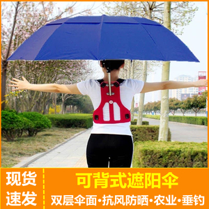 双肩免手持可背式遮阳伞多用折叠神器晴雨伞采茶伞钓鱼伞防晒出游