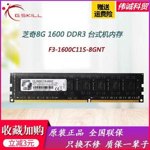 G.SKILL芝奇8G 1600 DDR3 1866电脑内存条台式机正品全兼容大钢牙