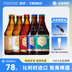 智美啤酒比利时进口修道院精酿啤酒蓝帽红帽白帽金帽绿帽啤酒