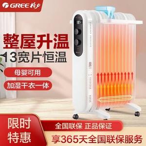 格力（GREE）取暖器电油汀家用电暖器片13片加宽油丁防烫电暖气片