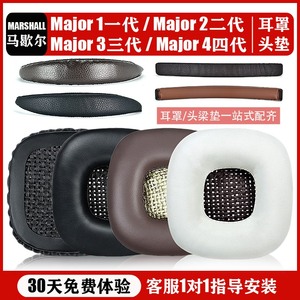 马歇尔耳机套大马勺MARSHALL MAJOR II一代二代三代四代耳罩皮套头梁保护套monitor ANC Mid Bluetooth海绵套