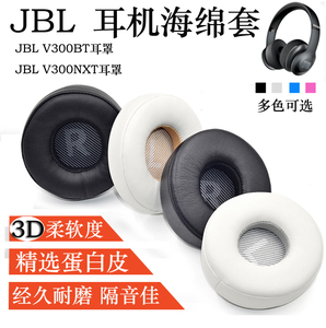 适用JBL EVEREST V300 DIY头戴式海绵套V300BT耳机套皮耳罩保护套