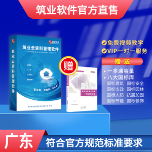 筑业官方正版专卖 广东省建筑安全市政工程云资料软件狗 加密锁