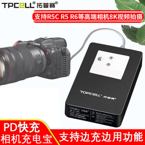 拓普赛R5C相机电池充电宝适用佳能EOS R5 R6 R7 r8 5D4 5D3微单相机70D 80D 90D索尼A7R4 A7M4外接电源PD快充