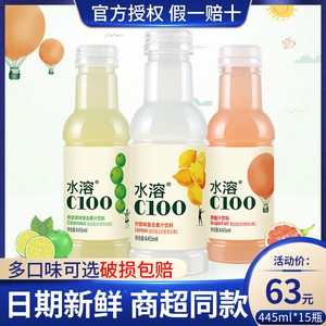 农夫山泉水溶C100柠檬味果汁445ml*15瓶整箱西柚血橙维生素C饮料