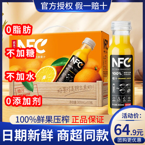 农夫山泉100%NFC果汁鲜榨橙汁300ml整箱批特价纯果蔬汁番石榴饮料