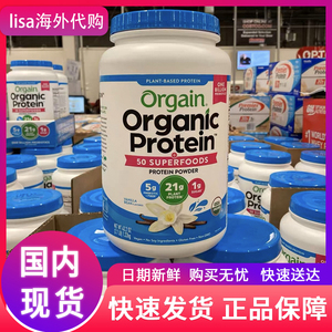国内现货/美国Orgain Protein Powder有机蛋白粉1200g代餐/香草味