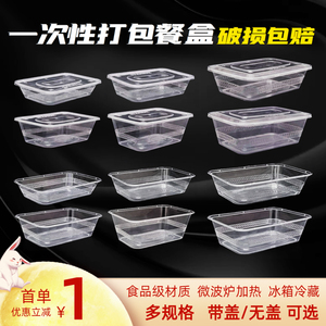 一次性餐盒打包盒长方形快餐饭盒塑料透明加厚带盖保鲜食品PP环保