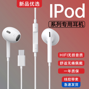 原装正品适用苹果IPod专用有线耳机耳塞二代三代ipod touch8/7/6