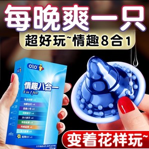 日本OLO情趣八合一避孕套空气套大颗粒安全套螺纹凸点保险套超润