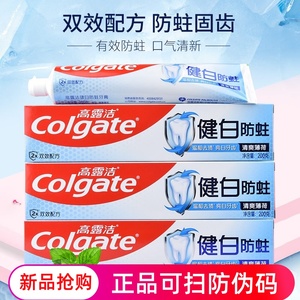 （3支）高露洁牙膏官方旗舰店正品健白防蛀牙膏含氯牙膏