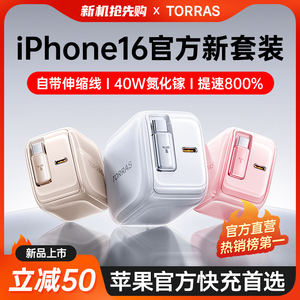 图拉斯Yoga小冰块适用苹果16充电器伸缩线iPhone16ProMax手机40W快充typec正品套装iPad自带15数据线Plus插头