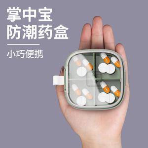 药盒便携分装随身小号高端精致方便携带分格食品级男四格每日迷你
