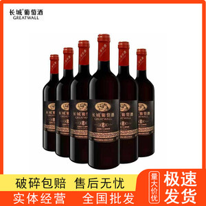 中粮长城华夏盛藏5年赤霞珠干红葡萄酒750ml*6瓶整箱装