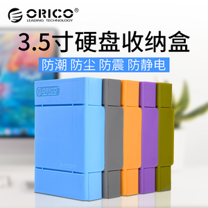 Orico奥睿科3.5寸移动硬盘保护盒台式机电脑固态硬盘收纳盒带标签