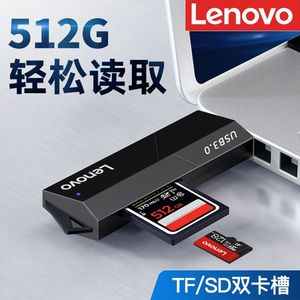 联想2合1读卡器多功能USB3.0高速U盘SD内存卡优盘TF手机电脑通用