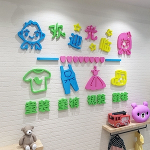 店面背景墙装饰道具收银台3d橱窗装饰装饰品]墙面亚立体童装店