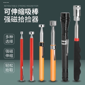 强磁吸笔伸缩磁铁笔捡拾器可伸缩笔式吸铁石工具强磁吸力杆磁力棒
