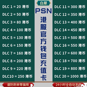 PSN港服点卡80 160 200 300 400 500 800HK PS5预付充值卡PS4代码