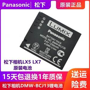 松下DMW-BCJ13E/GK LX5 LX7GK 兼容徕卡D-LUX5/LUX6相机原装电池