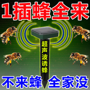 超声波诱蜂神器蜂蜡诱蜂用诱蜂水土蜂野蜂万里来蜂诱蜂膏专用仪器