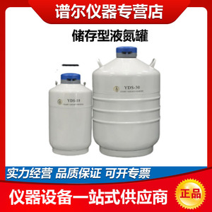 成都金凤YDS-3/6/10/20/30升贮存型液氮罐储存容器罐精子生物