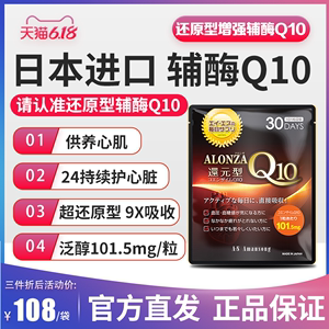 日本Amansong泛醇还原型辅酶Q10 保护心脏护血管日本进口101.5mg