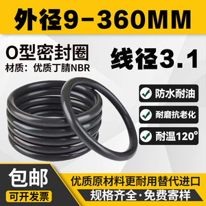 优质A级料外径9-360mm线径3.1MM橡胶o型圈密封圈防水丁腈o形胶圈