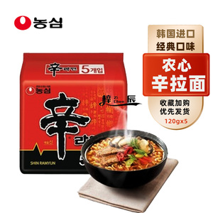 韩国农心辛拉面120*5g进口方便面泡面韩式拉面汤面速食零食吃袋装