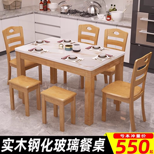 实木餐桌钢化玻璃餐桌椅组合小户型家用吃饭桌子现代简约长方形桌