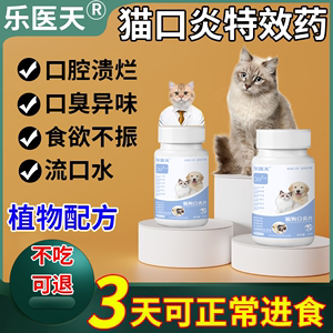 猫口炎特效药猫咪烂嘴杯状病毒引起口腔溃疡红肿抑菌消炎专用喷雾