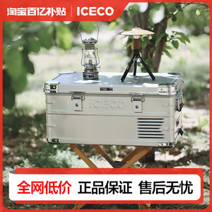 ICECO车载冰箱J20L铝合金材质低音（小于32分贝）车家两用12V220V