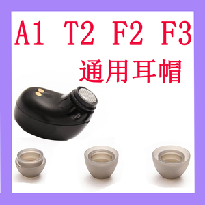 适用索爱A1 T2 A5S F2 F3蓝牙耳机耳帽软胶入耳式8MM耳冒耳套配件支持配单