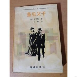 《董贝父子》/木制海军军官候补生心碎肠断/对照/另一位母亲和另