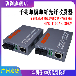 千兆单模单纤光纤收发器HTB-4100AB3/20/40/60/80KM公里光电转换器千兆SC光纤收发器