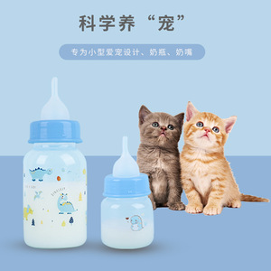 猫猫奶瓶宠物用品新款小宠物奶瓶奶猫宠物喂奶器猫狗硅胶奶瓶