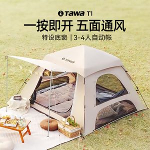 TAWA户外帐篷露营全自动速开防晒加厚野外便携式可折叠沙滩装备