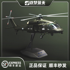 直20直升机锌合金珠海航展爆款Z20z20航模逐梦蓝天成品纪念模型
