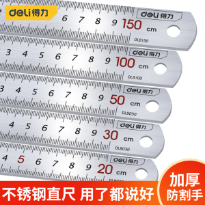 得力钢尺直尺不锈钢15cm钢板尺加厚硬尺子1米长尺刻度尺铁尺30cm