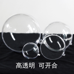 透明球塑料球亚克力球 空心圆球 装饰装扮可开合透明圆球球壳球罩