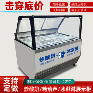冰淇淋柜风冷冷冻展示柜厚切炒酸奶柜手工网红冰棒冰糖葫芦柜商用