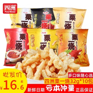 四洲粟一烧32g*10包休闲聚会郊游儿零食小吃膨化食品脆玉米条